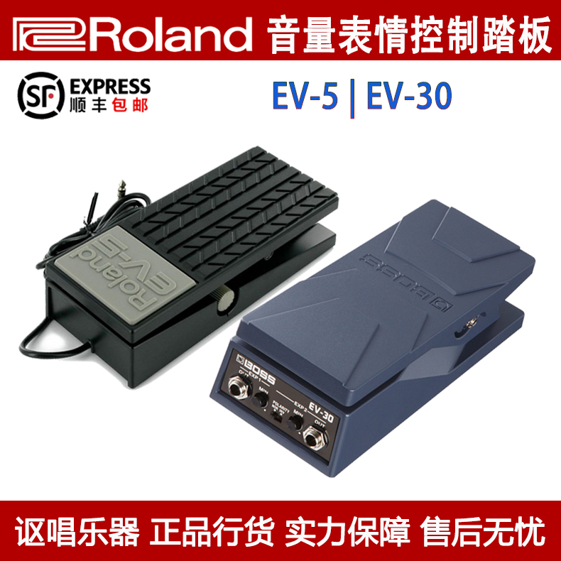 Roland EV-5 Boss EV-30合成器电钢琴键盘音箱音量表情踏板控制器