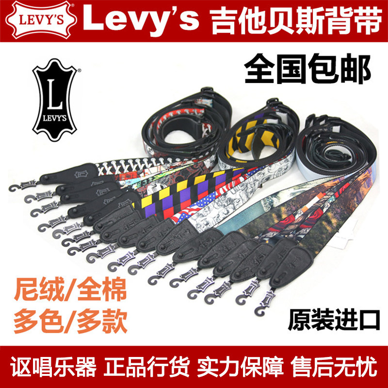 Levys李维斯MPDS2 MPD2 MSSC8C贝斯电吉他民谣木吉他背带棉质尼龙