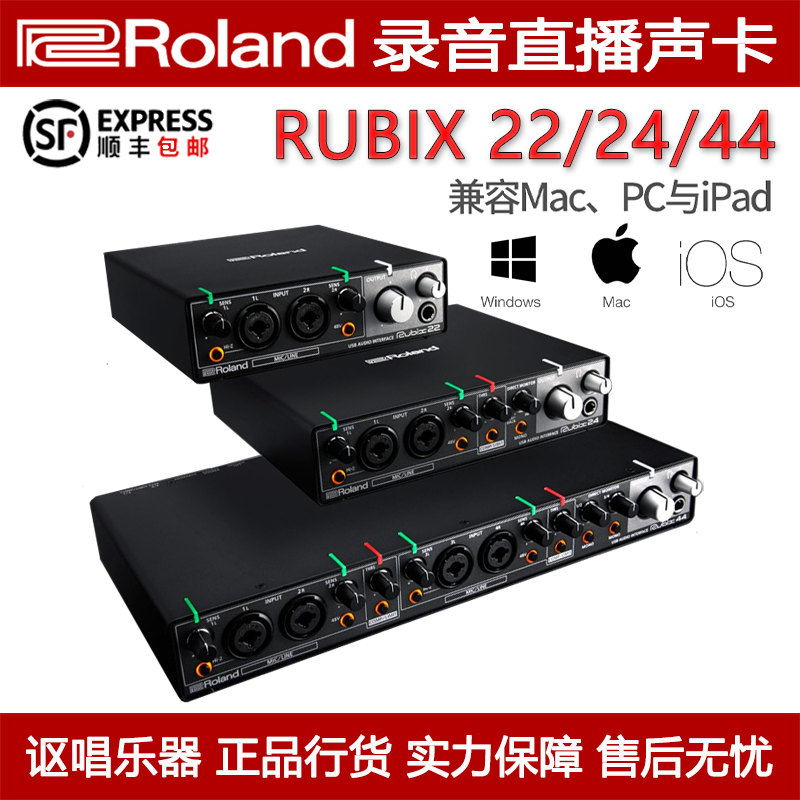 Roland罗兰声卡rubix24音频接口
