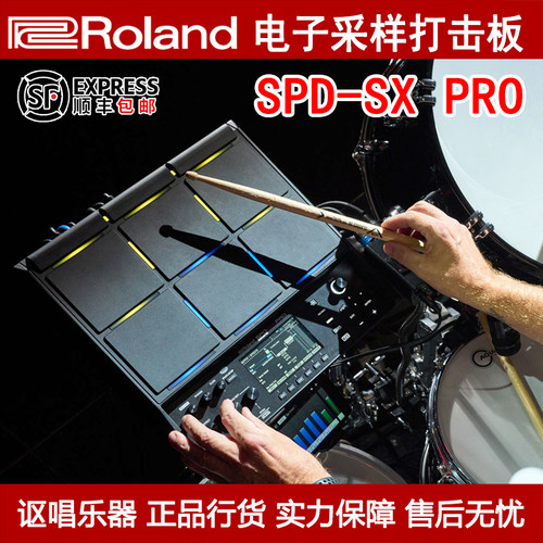 Roland/罗兰旗舰级采样电子打击板SPD-SX PRO电子鼓大尺寸全彩屏 - 封面