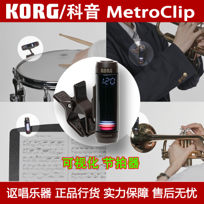 Korg科音metroclip可视化MTC-1节拍器MC1夹式3D显示click Clip-On