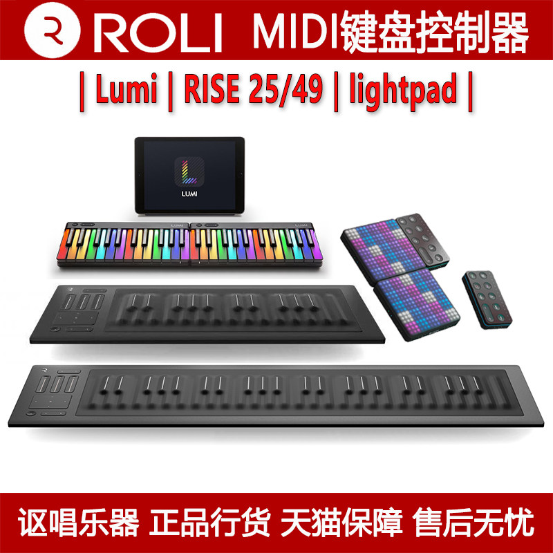 ROLI Lumi RISE 25/49全彩智能交互MIDI键盘lightpad打击板控制器