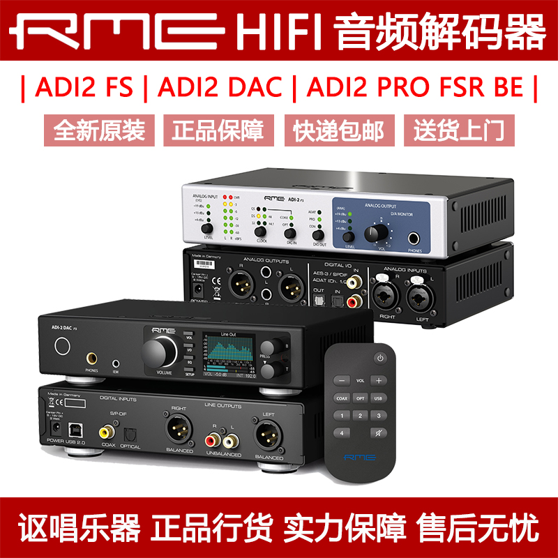 HIFI发烧专业上课RME德国原装