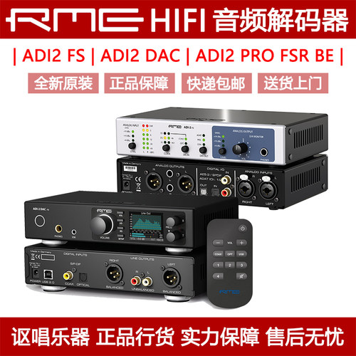 HIFI发烧专业上课RME德国原装