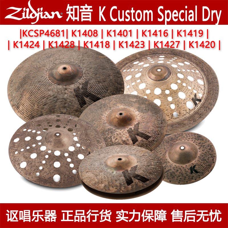 zildjian知音镲片SPECIALDRY