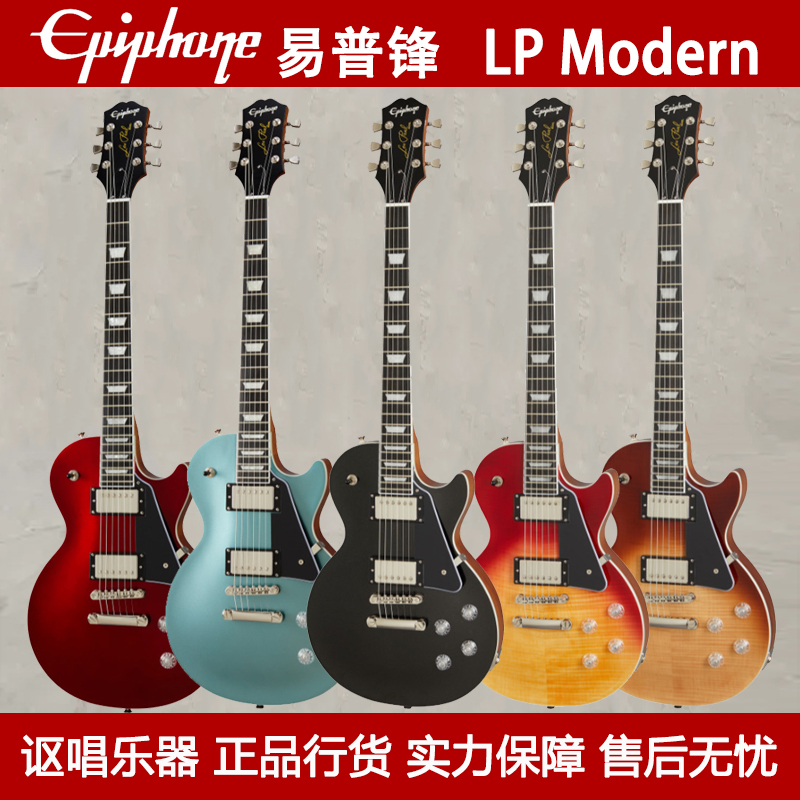 Epiphone电吉他LesPaulModern