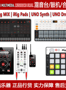 IK Multimedia iRig MIX Pads UNO Synth Drum混音台打击垫合成器