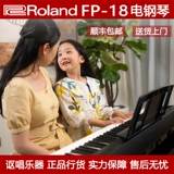 Roland FP-18 Roland Electric Piano Pronce School Professional 88-Key Heavy Hammer Fabring Bluetooth FP-10 Обновление