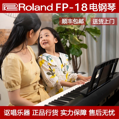 Roland FP-18 Roland Electric Piano Pronce School Professional 88-Key Heavy Hammer Fabring Bluetooth FP-10 Обновление