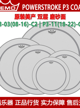 REMO POWERSTROKE P3 COATED美产瑞盟磨砂面军鼓通底鼓皮单张套装