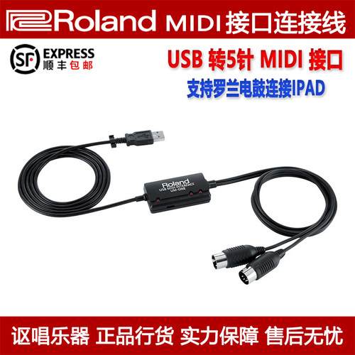 罗兰电鼓ipad连接MIDI转接线