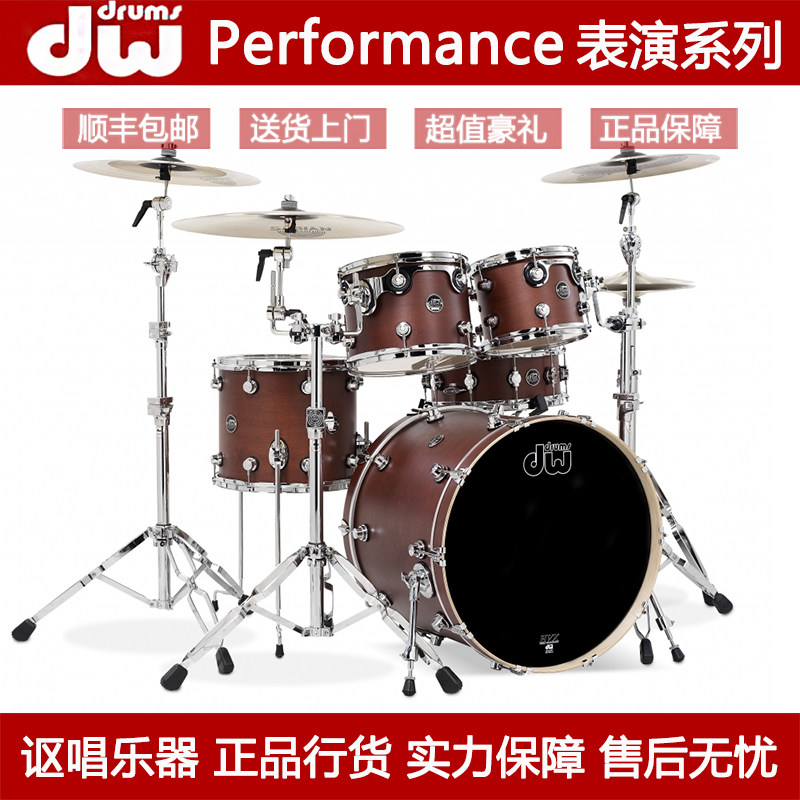 DW Performance Series 演奏家表演系列 爵士鼓架子鼓 套鼓 美产