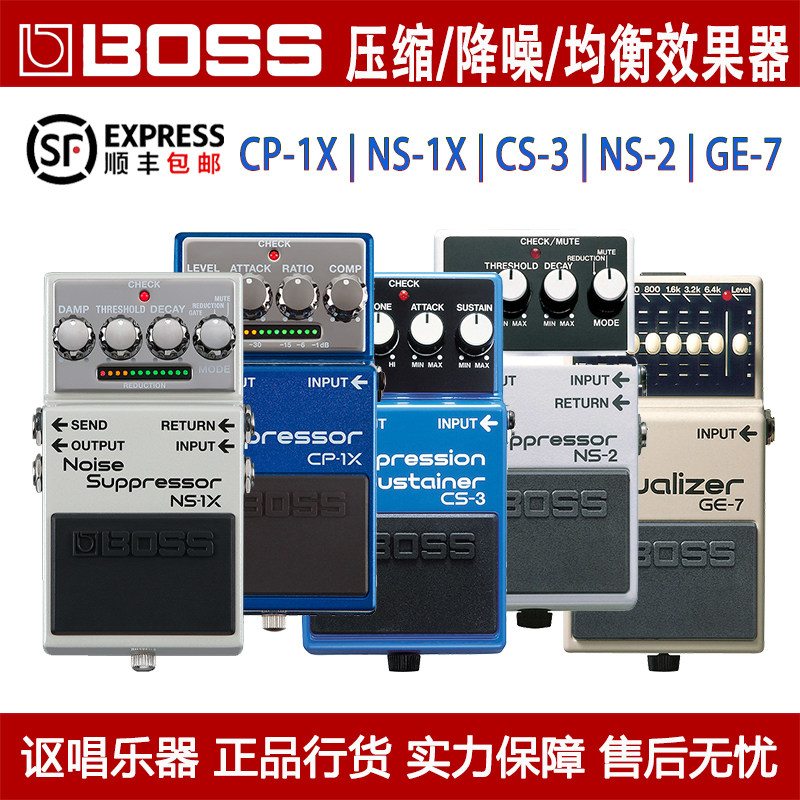 BOSS CP-1X CS-3压缩NS-2/1X降噪噪声门GE-7均衡EQ吉他单块效果器