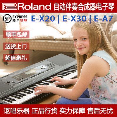罗兰ea7bk-5自动伴奏键盘电子琴