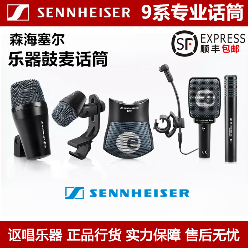 sennheiser森海塞尔乐器麦克风