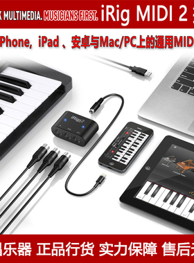 IK Multimedia iRig MIDI 2 MIDI接口兼容iphone/ipad/Mac/PC安卓