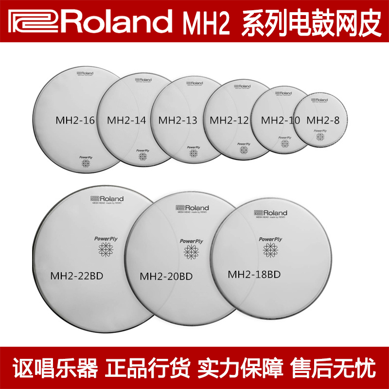 Roland MH2-8-10-12-13-14-16-18BD-20BD-22BD罗兰电鼓静音网鼓皮-封面