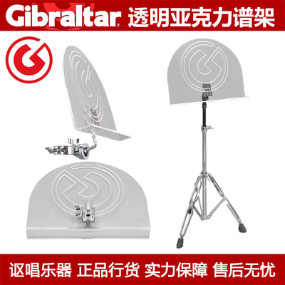 Gibaraltar直布罗陀谱台板亚克力