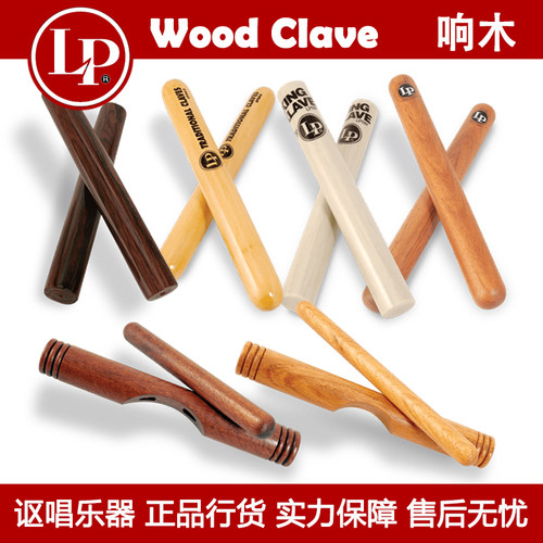 LP WOOD CLAVE拉丁小型打击乐器响木响棒梆子木鱼LP261/2R/211/2R
