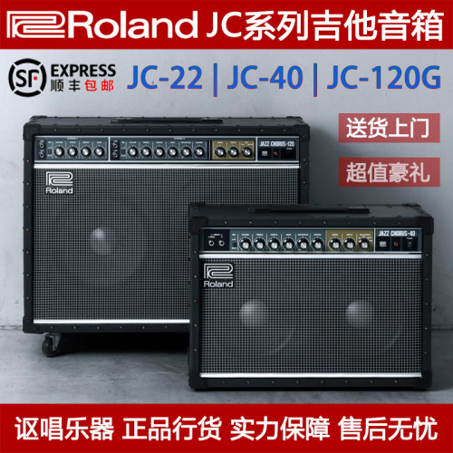 演出吉他音箱Roland爵士音箱