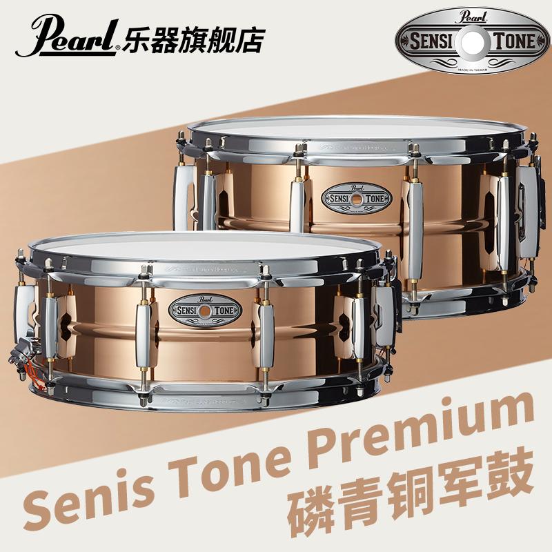 Pearl/珍珠 SENSITONE PREMIUM系列 磷青铜腔军鼓架子鼓小军鼓