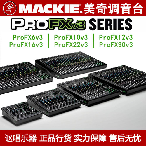 模拟调音台Runningman/MACKIE