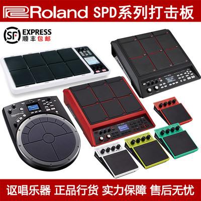 Roland罗兰电子鼓打击板