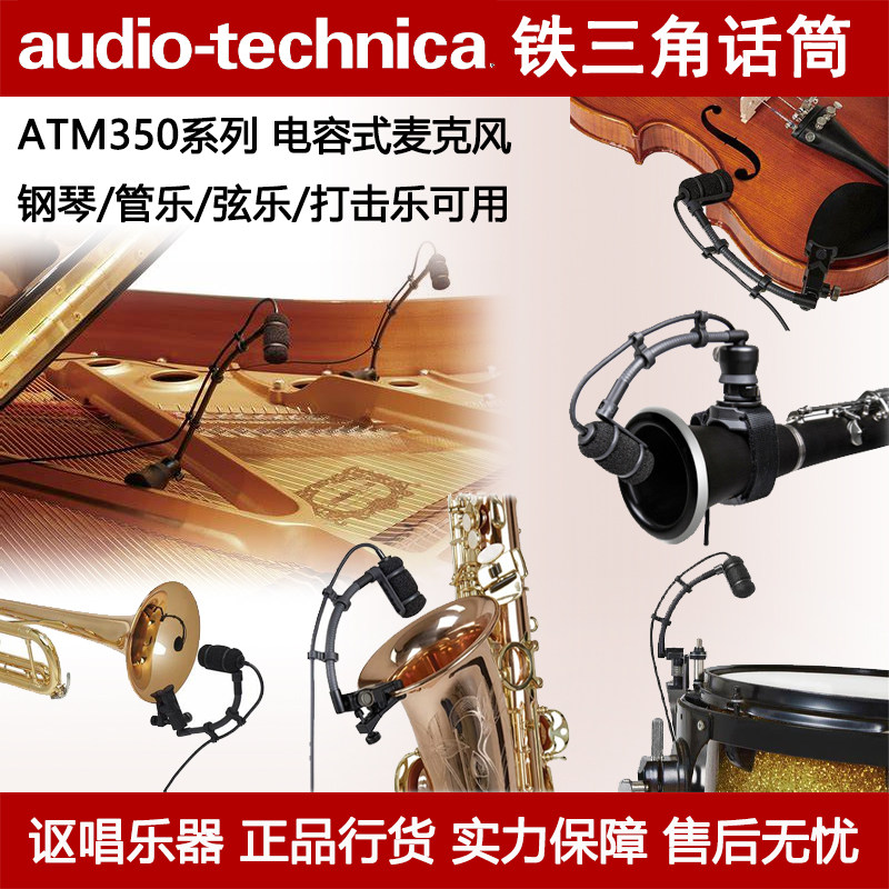 Audio Technica铁三角乐器话筒ATM350U鼓组钢琴弦乐木管乐通用