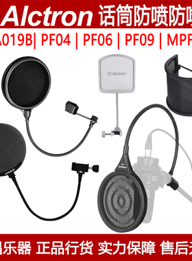 Alctron爱克创 PF04 PF06 PF09 MA019B MPF02话筒防喷网罩防噗罩
