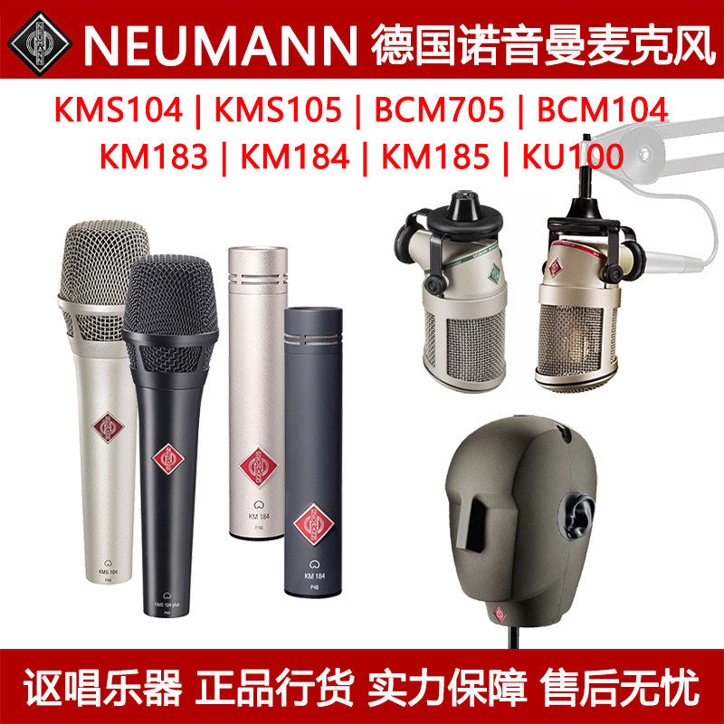Neumann诺音曼话筒麦克风KMS104/105 KM183/184/185 KU100 BCM104