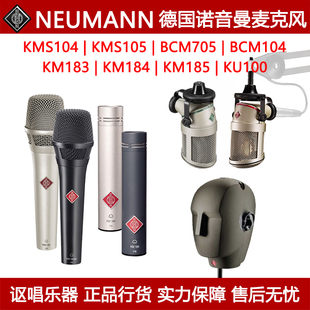 Neumann诺音曼话筒麦克风KMS104/105 KM183/184/185 KU100 BCM104