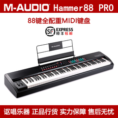 M-AUDIO Hammer 88 PRO 88键全配重MIDI键盘编曲键盘MIDI控制器