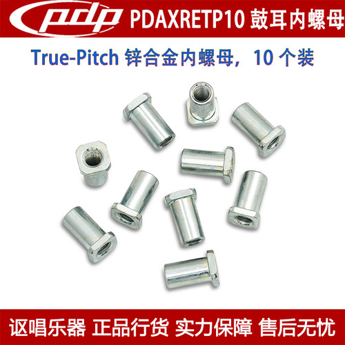 PDP架子鼓军鼓配件PDAXRETP10鼓耳内螺母细螺纹10个装True-Pitch