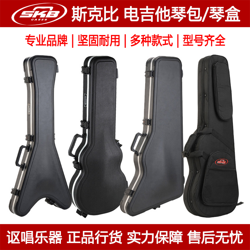 skb斯克材质加厚海绵箱包电吉他