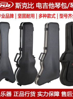 SKB斯克比 1SKB-56-58-62-63-66 ABS材质加厚海绵电吉他琴盒箱包