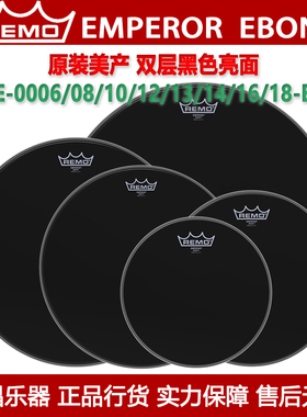 REMO EMPEROR Ebony美产瑞盟双层透明黑色面军鼓通底鼓皮磨砂油皮
