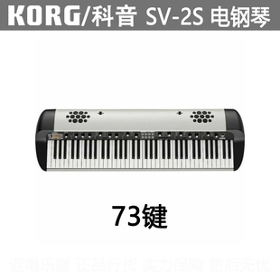 korg2s73科音sv键88键摩登复古重锤全配重舞台数码 电钢琴键盘