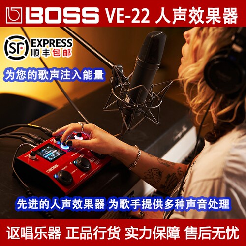 BOSS VE-22人声效果器和声混响合唱变声变调音准校正直播声卡接口