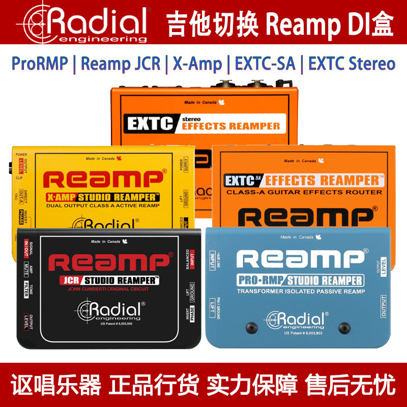 Radial吉他效切换器DI盒Reamp
