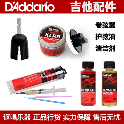 daddario吉他配件润滑剂