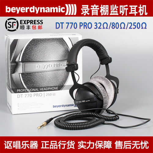 beyerdynamic监听耳机DT770PRO