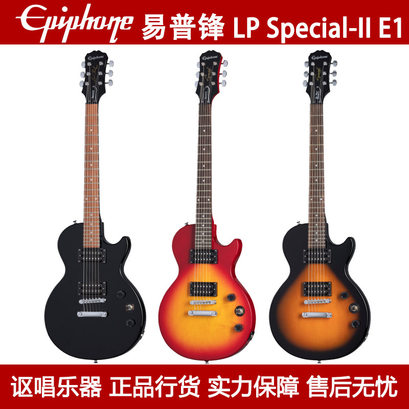 epiphone 易普锋 epi les paul special-ii e1入门初学摇滚电吉他