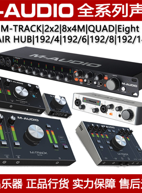 M-AUDIO声卡M-TRACK QUAD Eight AIR 192/4/6/8直播usb音频接口