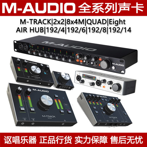 m-audio声卡m-track直播音频接口