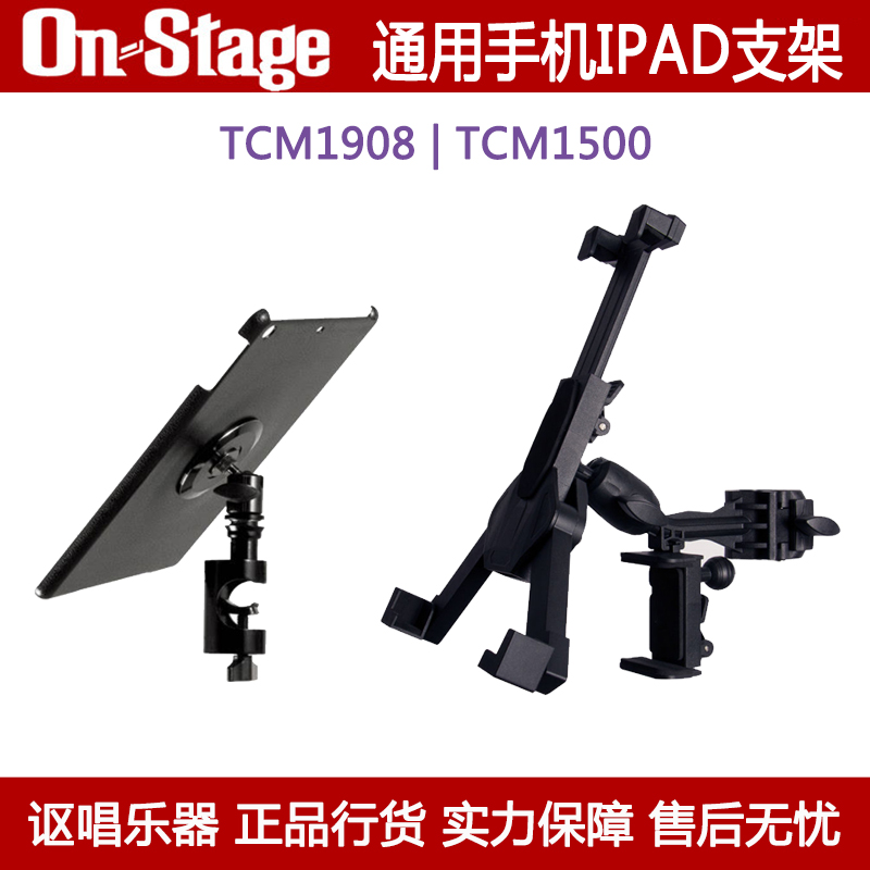 On-stage TCM1908 TCM1500通用手机IPAD支架平板电脑手持设备支架-封面