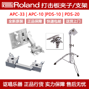 Roland罗兰APC APC 20电鼓SPD打击板夹持器支架 PDS