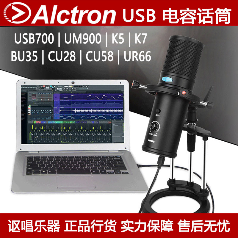 Alctron爱克创 usb接口电容话筒 录音主播直播kalaok K5/K7/UR66