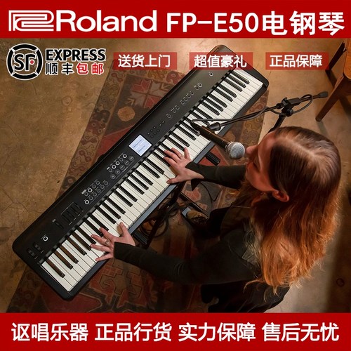 Roland/罗兰88键自动伴奏FP-E50