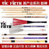 TW11 Firth鼓棒 BJR Vic RUTE303美产鼓棒鼓刷束棒 HBWB