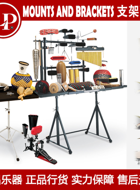 LP MOUNTS BRACKETS 打击乐支架配件转接夹架小打桌牛铃木鱼夹架